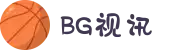 BG视讯 - 2025最新官方下载